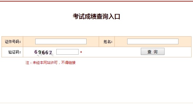 安全工程师成绩查询