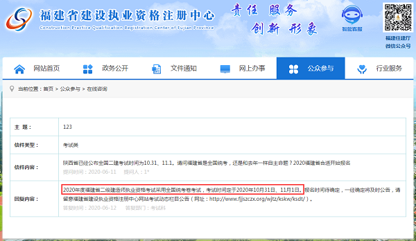2020年福建二级建造师考试时间