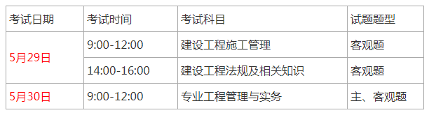 2021年二建考试安排.png